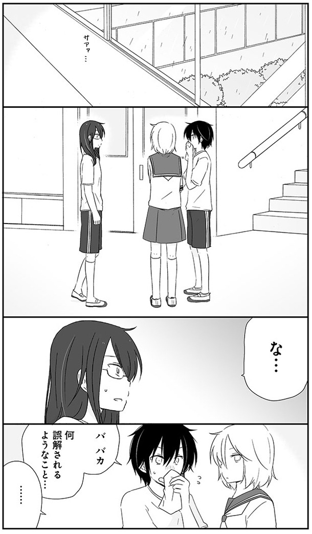 「思春期ビターチェンジ」2巻より。