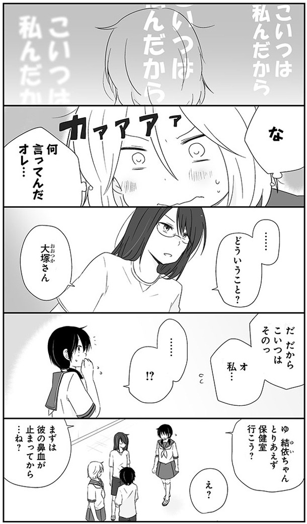 「思春期ビターチェンジ」2巻より。