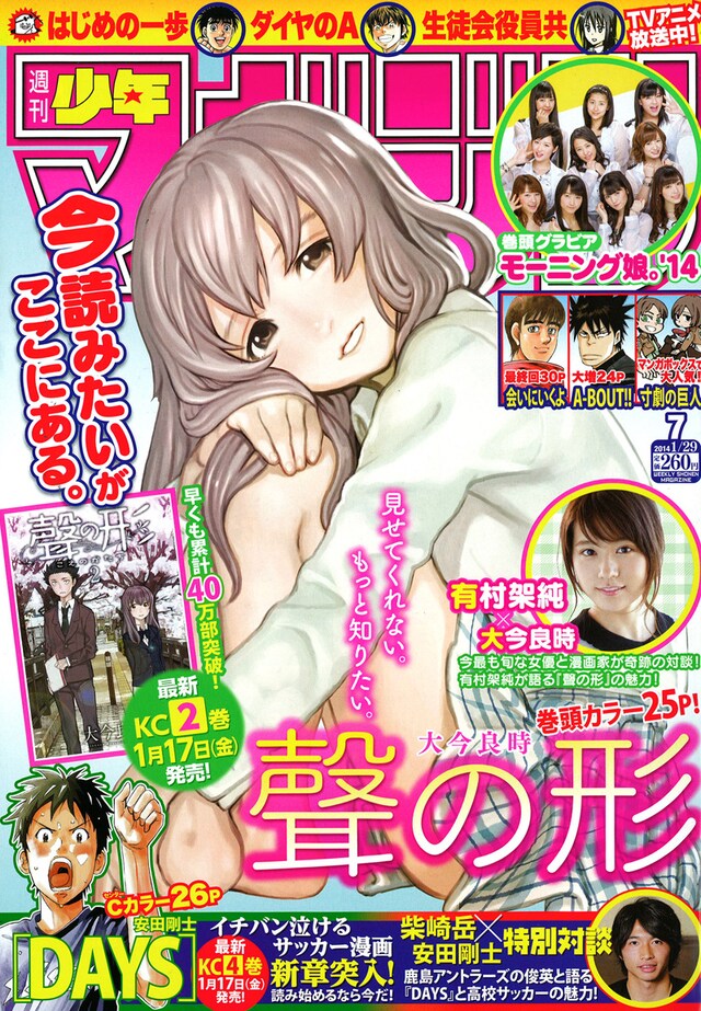 週刊少年マガジン7号