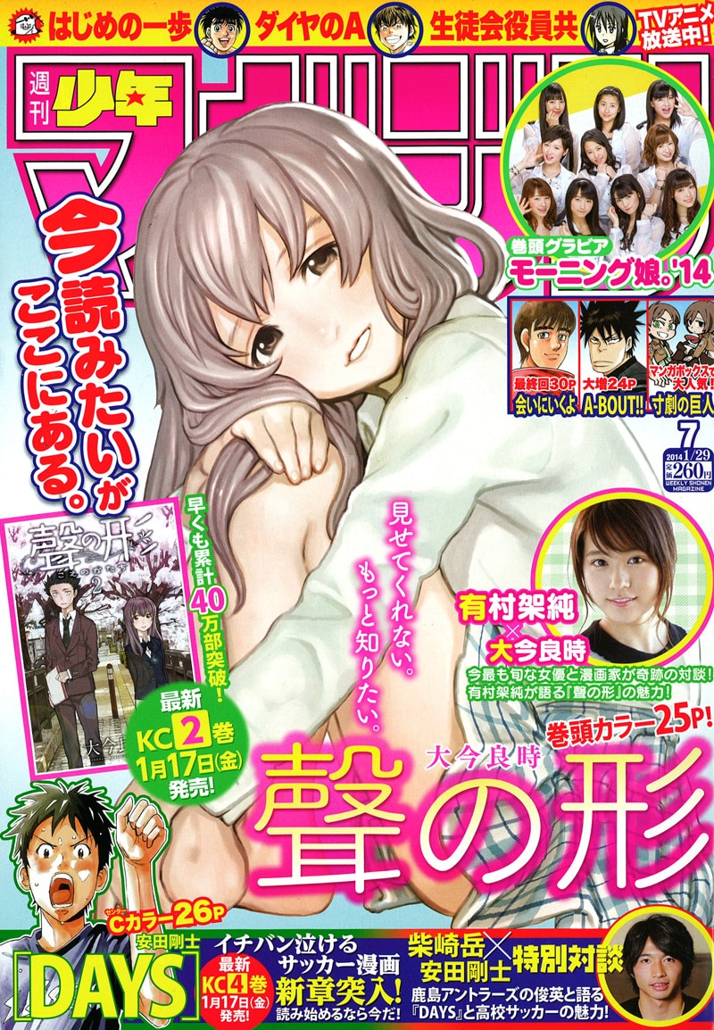 週刊少年マガジン7号