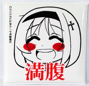 「ぷくぷく満腹マグネット」