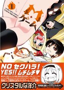 「M・ゲーム」1巻（帯有り）