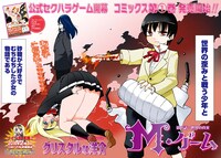 アワーズGH3月号に掲載されている「M・ゲーム」第9話の扉ページ。