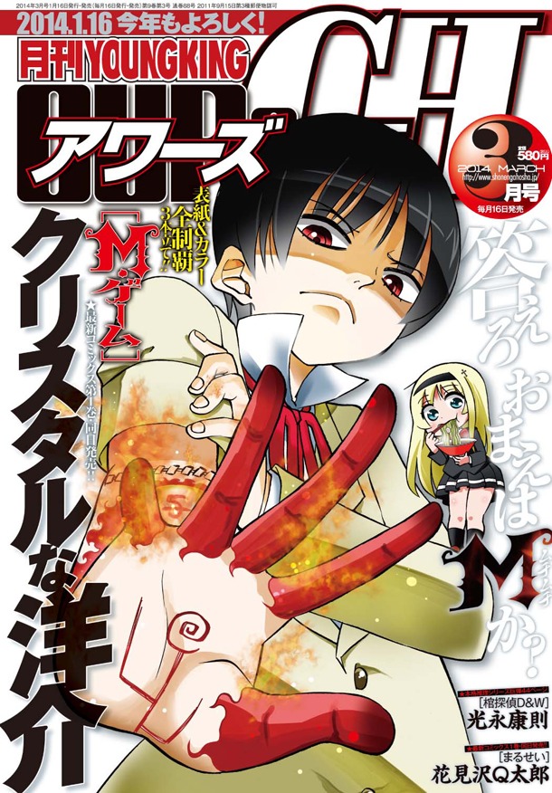 アワーズGH3月号