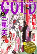 プリンセスGOLD2月号