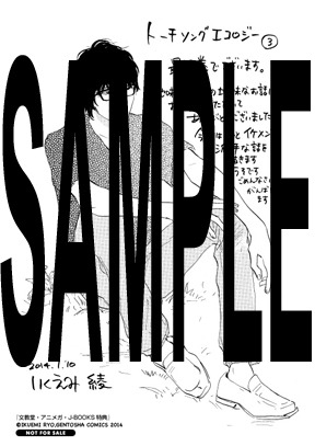 アニメガ全店・J-BOOK・文教堂全店で配布されるメッセージペーパー。