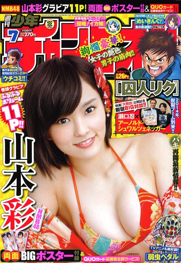 週刊少年チャンピオン7号