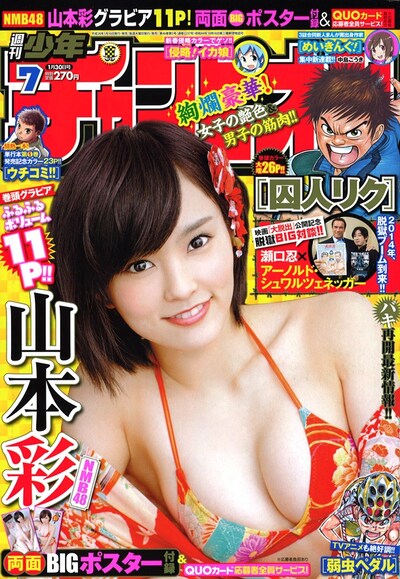 週刊少年チャンピオン7号