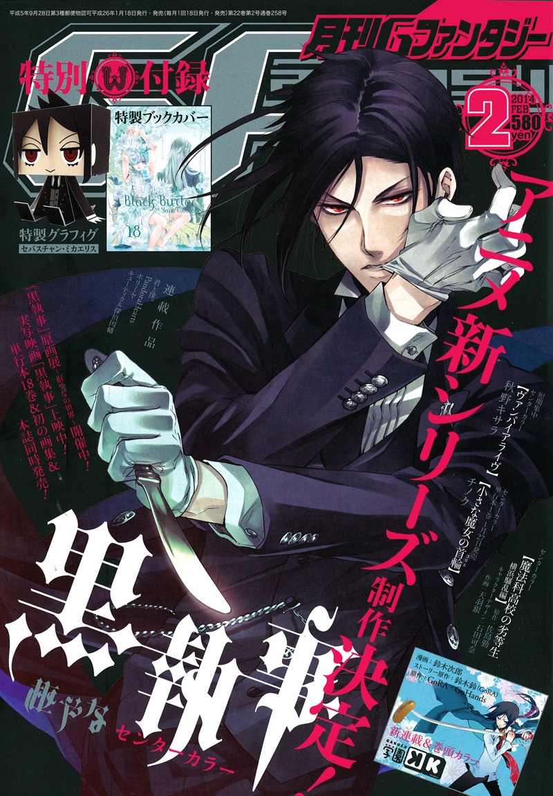 「黒執事」アニメ新シリーズの制作決定が告知された月刊Gファンタジー2月号。