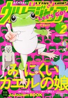 ウルトラジャンプ2月号 (c)「ウルトラジャンプ」2014年2月号／集英社