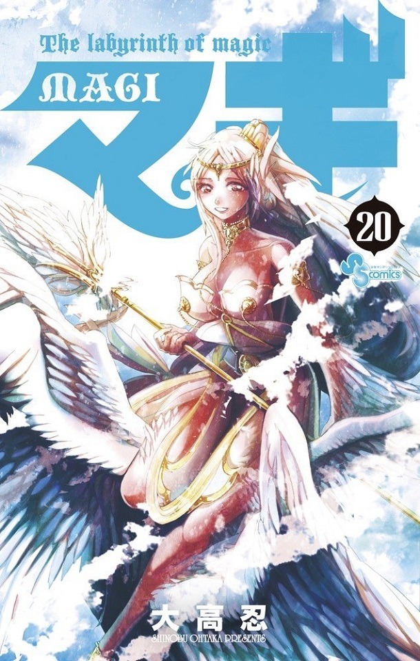 「マギ」20巻