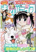 まんがライフ3月号