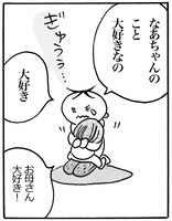 「私がダメ母だったわけ」より。