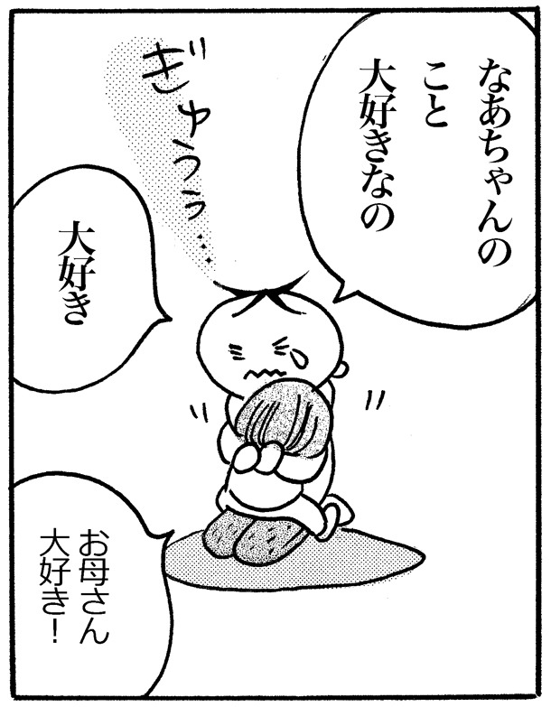 「私がダメ母だったわけ」より。