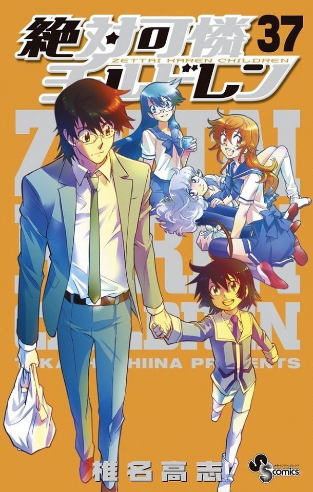 「絶対可憐チルドレン」37巻