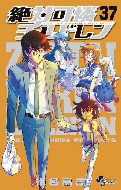 「絶対可憐チルドレン」37巻