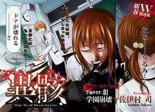 佐伊村司による新連載「異骸–THE PLAY DEAD/ALIVE-」より。