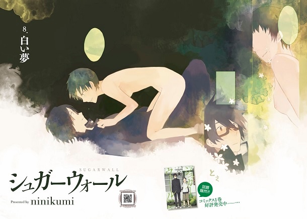 ninikumi「シュガーウォール」より。