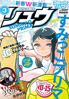 月刊COMICリュウ3月号