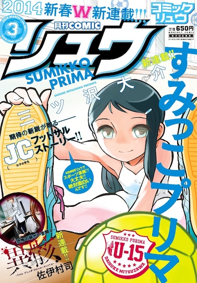 月刊COMICリュウ3月号