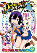 ムサシマル「転落悪魔！デモンズ・コア」の扉ページ。