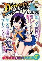 ムサシマル「転落悪魔！デモンズ・コア」の扉ページ。