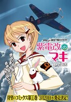 野上武志「紫電改のマキ」の扉ページ。
