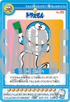 「ドラえもんチップス」に封入されるカードのうち1種。
