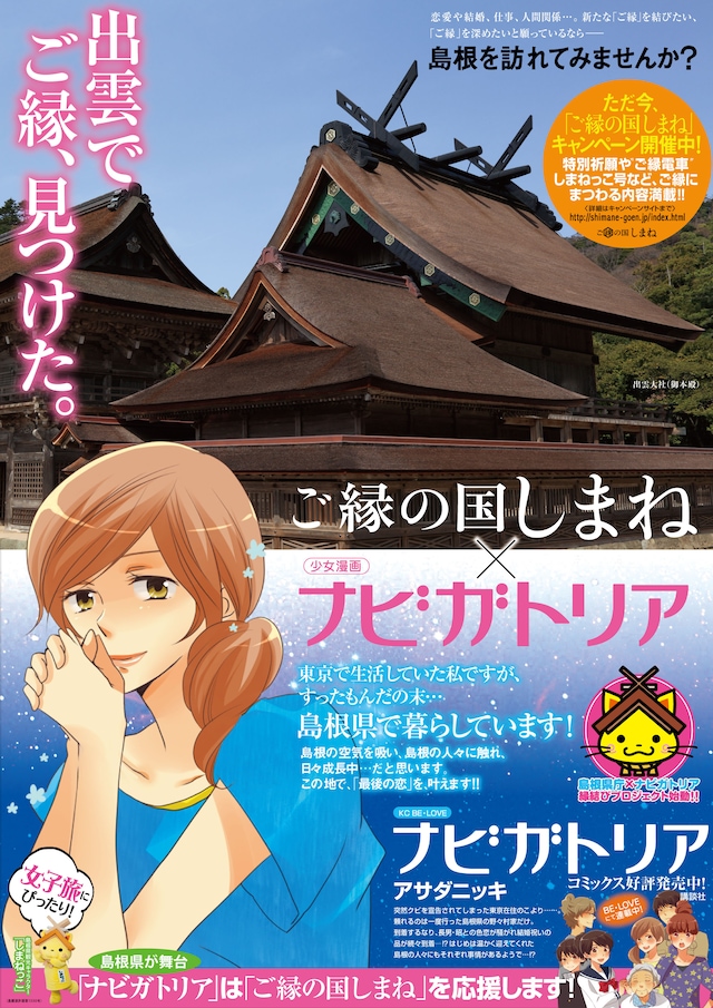 「ナビガトリア」と島根県庁のコラボポスター。