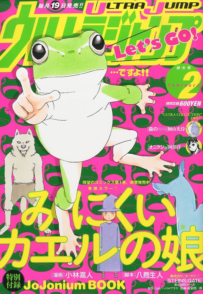 ウルトラジャンプ2月号。表紙は1巻が発売されたばかりの小林嵩人「みにくいカエルの娘」。