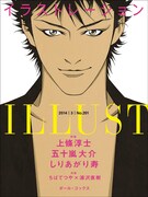 イラスト誌で上條淳士、五十嵐大介、しりあがり寿を特集