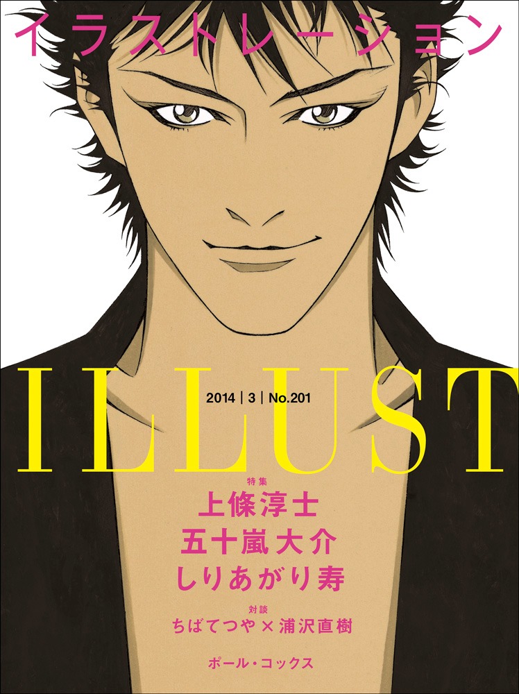 イラストレーション3月号