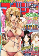 真島ヒロ「FAIRY TAIL」女子キャラの水着グラビア7P描く
