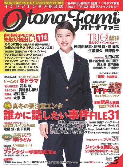 オトナファミ3月号