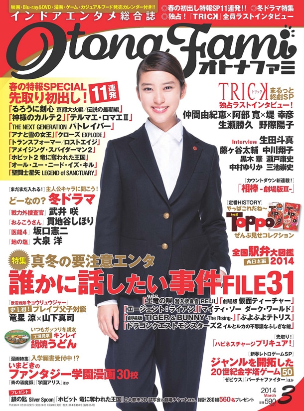 オトナファミ3月号