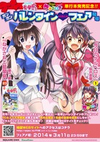 「ながされて藍蘭島」×「今日のケルベロス」ガンガンバレンタインGIRLSフェア」の告知イメージ。(c)Ato Sakurai/SQUARE ENIX (c)Takeshi Fujishiro/SQUARE ENIX