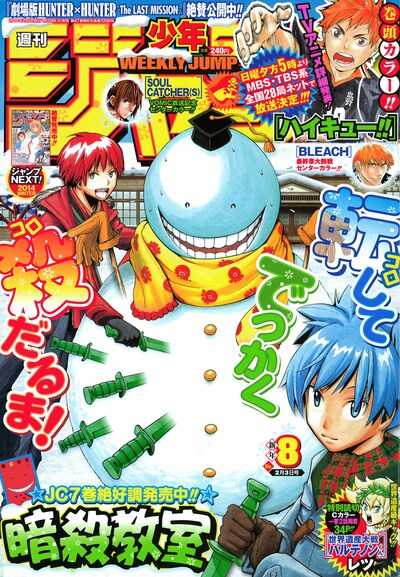 週刊少年ジャンプ8号