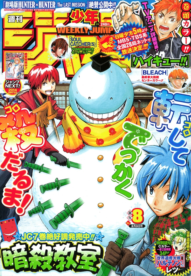 週刊少年ジャンプ8号