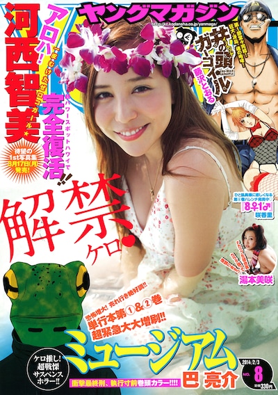 ヤングマガジン8号