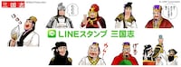 「三国志」LINEスタンプ