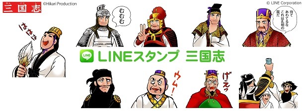 「三国志」LINEスタンプ
