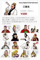 「三国志」LINEスタンプ
