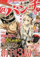 月刊コミック＠バンチ3月号