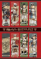 「軍靴のバルツァー」のクリアしおりセット。