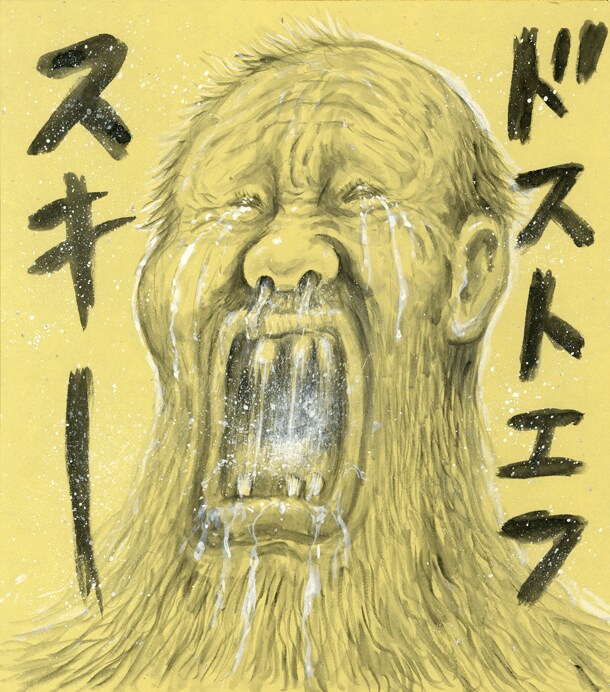 まん○画太郎（漫☆画太郎）の直筆イラスト色紙。