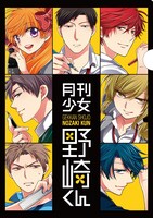 「月刊少女野崎くん」クリアファイル（表面） (c)Izumi Tsubaki/SQUARE ENIX