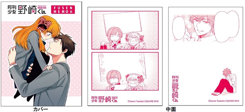 「月刊少女野崎くん」付箋メモ (c)Izumi Tsubaki/SQUARE ENIX