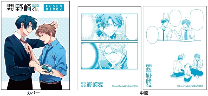 「月刊少女野崎くん」付箋メモ (c)Izumi Tsubaki/SQUARE ENIX
