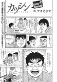 吉本浩二「カツシン さみしがりやの天才」の予告マンガより。