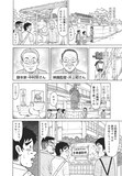吉本浩二「カツシン さみしがりやの天才」の予告マンガより。